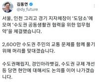 김동연, 스레드-트위터 온도 차 무엇?