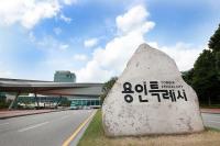 용인특례시 보건소 "사고 마약류 관리·배출에 더욱 만전...일반 배수구에 폐기한 적 없어"