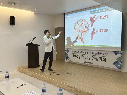 비에스종합병원은 13일 제1회 ‘내 몸을 공부하자’ Body Study 라는 제목으로 건강강좌를 개최했다. 사진=비에스종합병원 제공