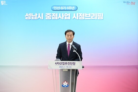 황규범 성남시 4차산업추진단장이 19일 민선8기 1주년 두번째 시정 브리핑을 하고 있다. 사진=성남시 제공