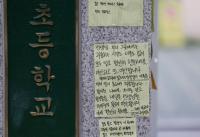 교총 “서울 서초구 교사 사망, 철저히 수사하고 진상 밝혀야”