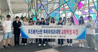 대구한의대, 재학생 20명 '우즈베키스탄·몽골' 교환 학생 파견