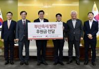 [BNK부산은행] 부산축제 발전 후원금 3억7000만원 전달 外