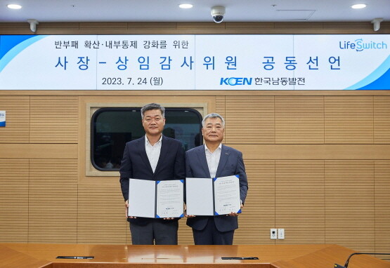 김회천 사장(오른쪽)과 명희진 상임감사위원이 반부패 확산·내부통제 강화의 의지표명을 위한 공동선언을 실시했다. 사진=한국남동발전 제공