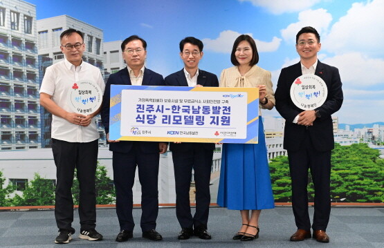 사업비 전달 장면. 왼쪽부터 사단법인 참나눔 공장환 회장, 진주시 최모석 복지여성국장, 남동발전 강호선 동반상생처장, 사회복지법인 한울타리 이순선 원장, 경남모금회 박은덕 사무처장. 사진=한국남동발전 제공