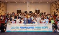 2023년 국립부산과학관 후원회 발대식 열려