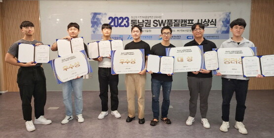 동남권SW품질역량센터가 마련한 2023동남권 SW품질캠프 경상국립대학교 수상팀. 사진=경상국립대 제공