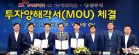 경북도·영주시-SK스페셜티, 반도체·디스플레이용 소재 투자양해각서 체결
