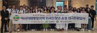 "아시아태평양도시 외국인 청년들, 대구여행 너무 좋아요"