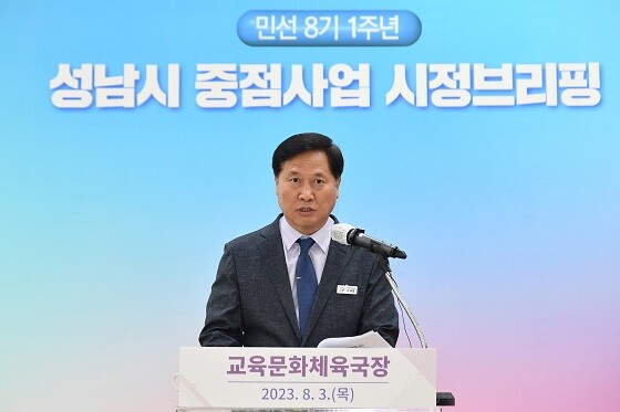 성남시 오세형 교육문화체육국장이 3일 중점사업 시정브리핑을 하고 있다. 사진=성남시 제공