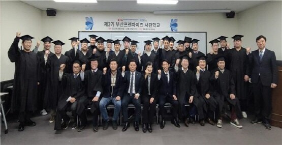 제3기 프랜차이즈 사관학교 수료식 당시 모습. 사진=부산시 제공