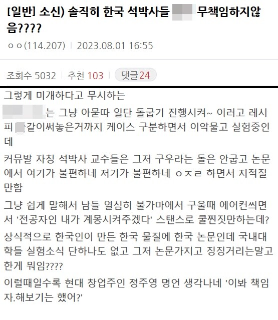 최근 인터넷 커뮤니티 등에서는 국내 연구진의 태도를 지적하는 분위기가 감지된다. 김 박사는 이 부분은 오해가 많다고 지적했다. 사진=디시인사이드 캡처