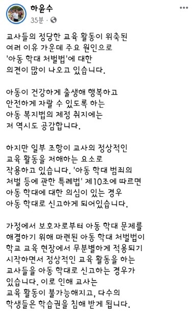 하윤수 부산교육감이 4일 자신의 페이스북에 올린 포스팅 이미지. 사진=하윤수 페이스북