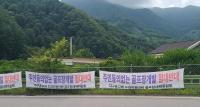 박순석 회장 가족 ‘가평 골프장 추진’ 과정 농지법 위반 논란