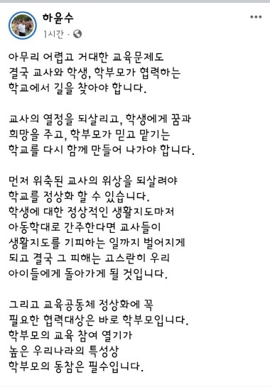 하윤수 부산교육감의 개인 SNS 포스팅 이미지. 사진=하윤수 페이스북