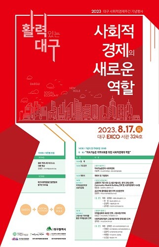 사회적경제의 새로운 역할 포스터. 사진=대구시 제공