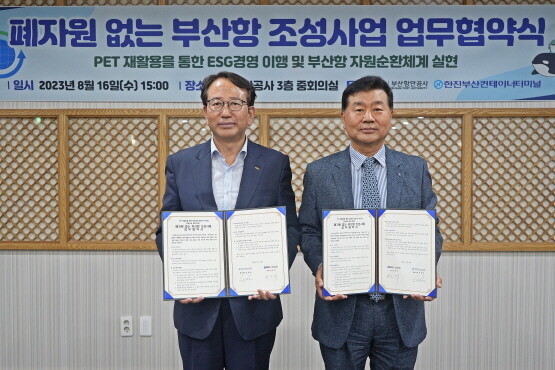 업무협약 장면. 사진=부산항만공사 제공