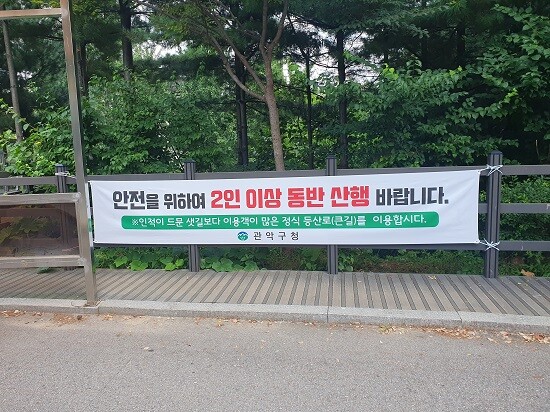 안전을 위해 2인 이상 동반하고 이용객이 많은 큰길을 이용하라고 안내한 현수막이 사건 발생 뒤 설치됐다. 사진=노영현 기자
