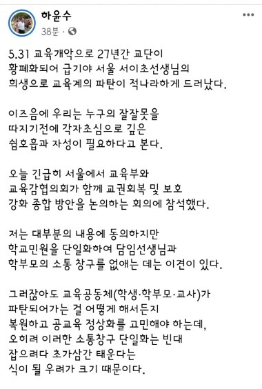 하윤수 부산교육감이 올린 개인 SNS 이미지. 사진=하윤수 페이스북