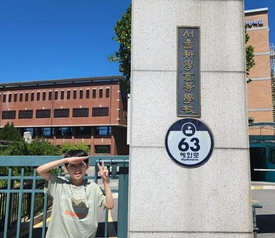 백강현 군이 서울과학고등학교 입학 소식을 알리며 2022년 8월 27일 인스타그램에 올린 사진. 사진=백강현 군 인스타그램