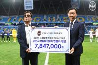 인천유나이티드, 인천 지역사회 기부활동 릴레이 펼친다