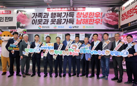한우소비촉진 특별 할인 판매 실시 기념촬영 모습. 사진=경남농협 제공