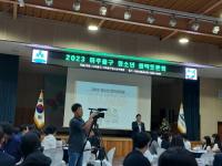 미추홀구청소년수련관, ‘2023년 미추홀구 청소년 원탁토론회’ 개최