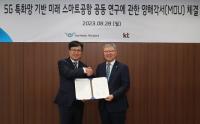 인천국제공항공사, KT와 '5G 특화망 기반 미래 스마트공항 연구협약' 체결