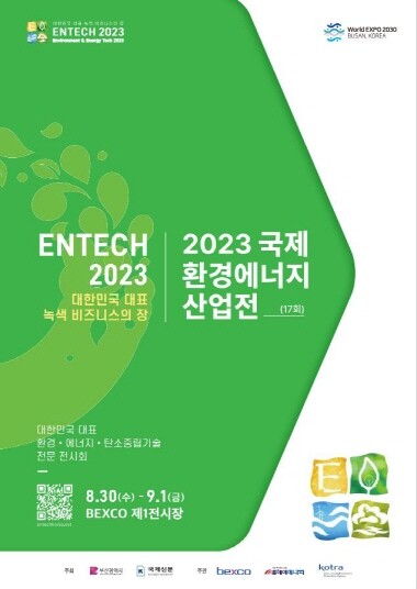 ‘2023 국제환경에너지산업전(ENTECH)’ 포스터. 사진=부산시 제공