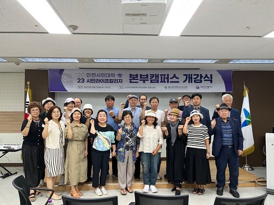 사진=인천인재평생교육진흥원 제공