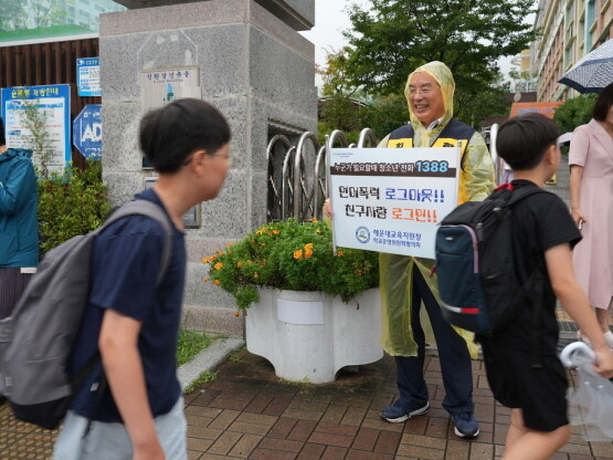 캠페인 모습. 사진=부산시교육청 제공