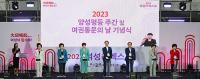 대구시, '2023 여성UP엑스포' 성료