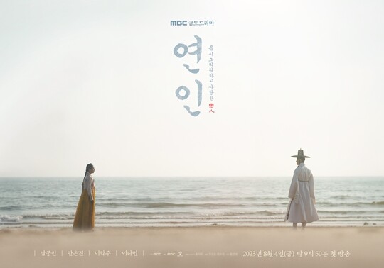 TV 화제성 분석 기관 굿데이터코퍼레이션 9월 4일자 TV 종합 화제성 순위에서 MBC 금토 드라마 ‘연인’은 TV-OTT 드라마 부문 1위와 TV 드라마 부문 1위를 차지했다. 사진=MBC ‘연인’ 포스터