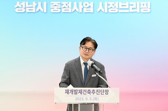 성남시 이정문 재개발재건축추진단장이 5일 중점사업 시정브리핑을 하고 있다. 사진=성남시 제공