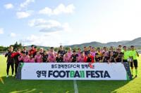한국 축구 월드컵 레전드, 영덕에 총 집결 ‘축구사랑’ 나눠