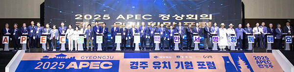 지난 7일 경주 화백컨벤션센터에서 열린 2025 아시아태평양경제협력체(APEC) 정상회의 경주 유치 기원 포럼에서 참석자들이 개회 퍼포먼스를 하고 있다. 사진=경주시 제공