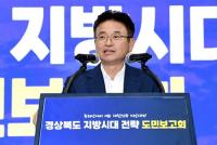 이철우 경북지사 "지방정부도 현장 중심 플랫폼 정부로 바꿔야"