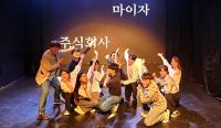 대경대 연극영화과, '제1회 스타아트 연극제' 4관왕 수상