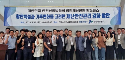 ‘제2회 항만안전 컨퍼런스’ 참석자들이 기념촬영을 하고 있다. 사진=인천항만공사 제공