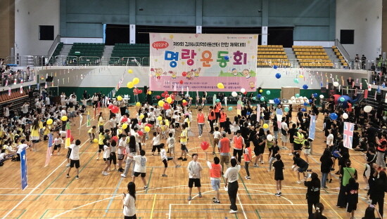 제9회 김해시지역아동센터 연합 명랑운동회 개최 장면. 사진=김해시 제공