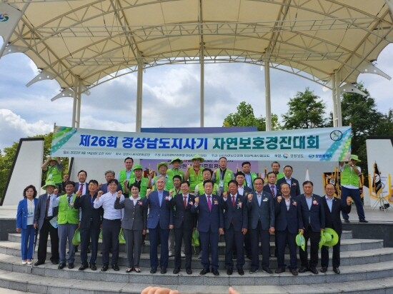 제26회 자연보호경진대회 장면. 사진=경남도 제공