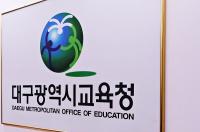 대구교육청, ‘교권 침해’ 교사 지원 강화 예고 