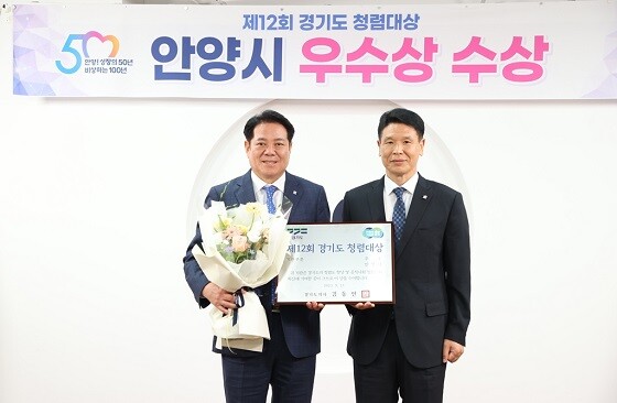 제12회 경기도 청렴대상 우수상을 전수받은 최대호 안양시장. 사진=안양시 제공