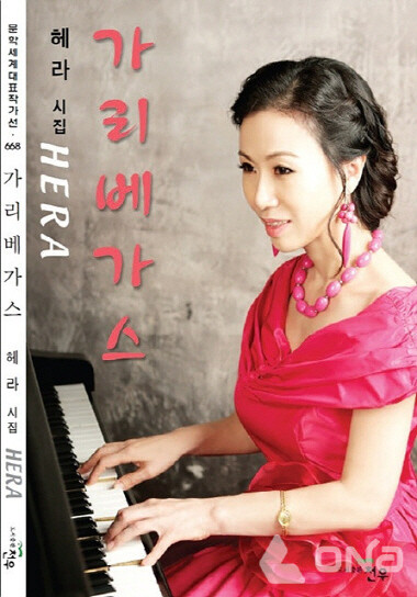 가수 해라의 시집 ‘가리베가스’. 사진=HERA엔터테인먼트 제공