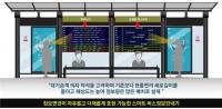 부산시, 전국 최초 BRT 정류장 스마트 버스정보안내 구축·운영