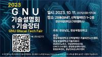 경상국립대, ‘2023 GNU 기술설명회 및 기술장터’ 개최