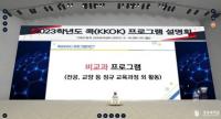 경성대, 메타버스 활용한 ‘2023 비교과(콕) 프로그램 설명회’ 개최
