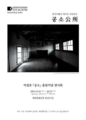 이성호 초대전 '공소' 리플렛 앞면. 사진=이성호 사진가 제공