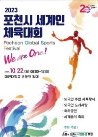포천시, 제1회 세계인 체육대회 개최...“소통과 화합의 자리”