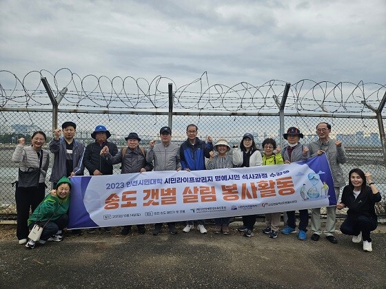 '송도갯벌살림' 봉사활동 참여한 인천시민대학 명예시민석사과정생. 사진=인천인재평생교육진흥원 제공